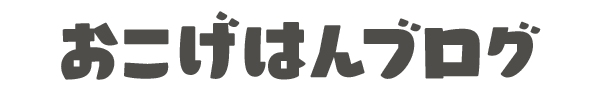 おこげはんブログ