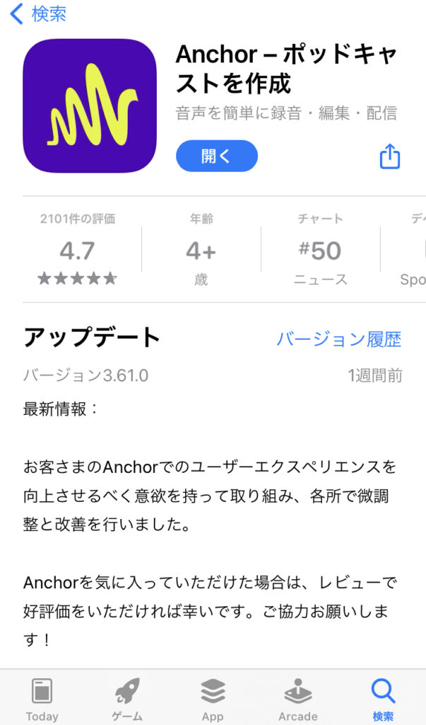 『Anchor』ダウンロード